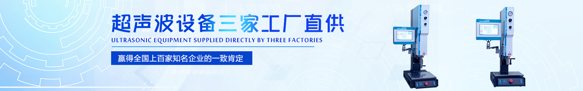 超声波清洗机,超声波细胞破碎仪,超声波租赁,超声波焊接机厂家-昆山雷保超声波