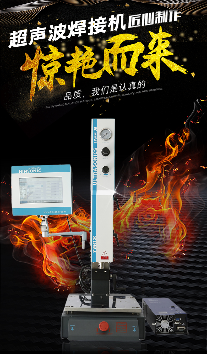 超声波焊接机
