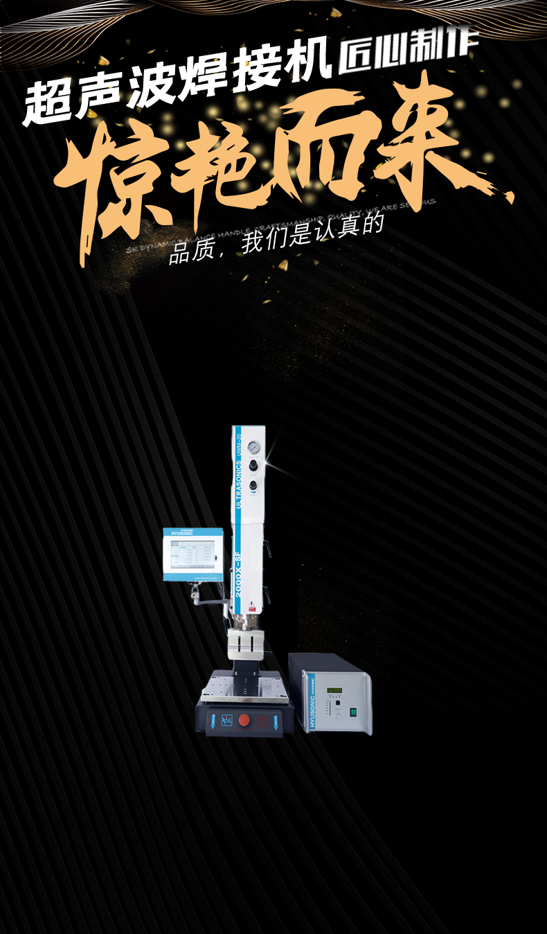 超声波焊接机