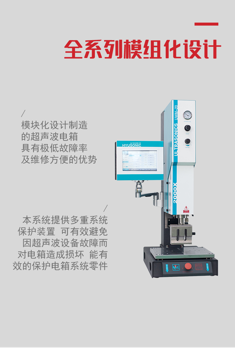 超声波熔接机