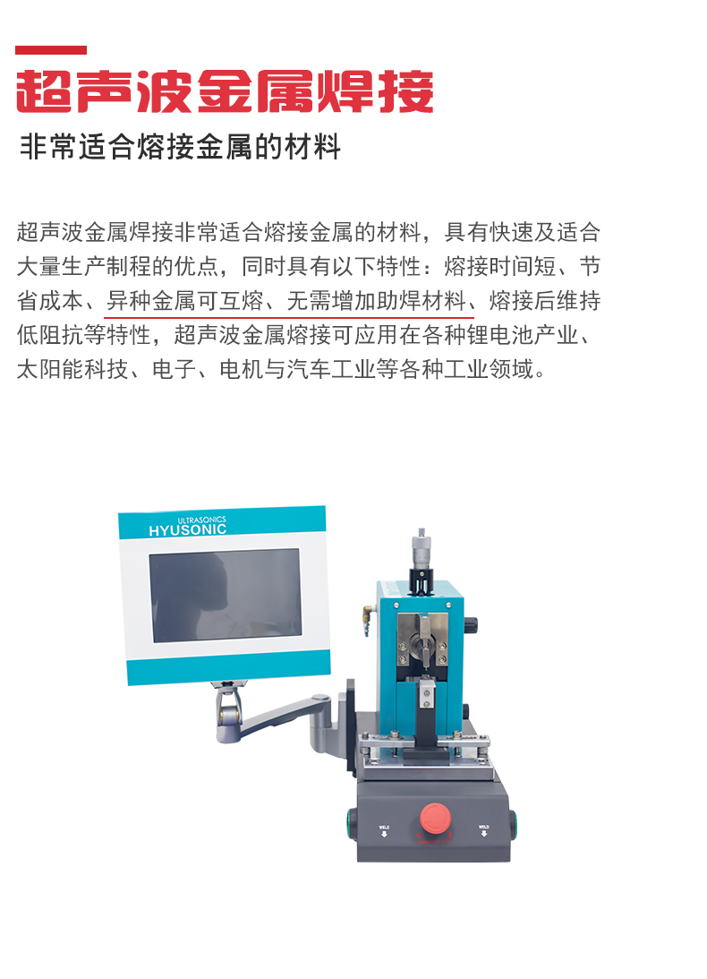超声波金属熔接机
