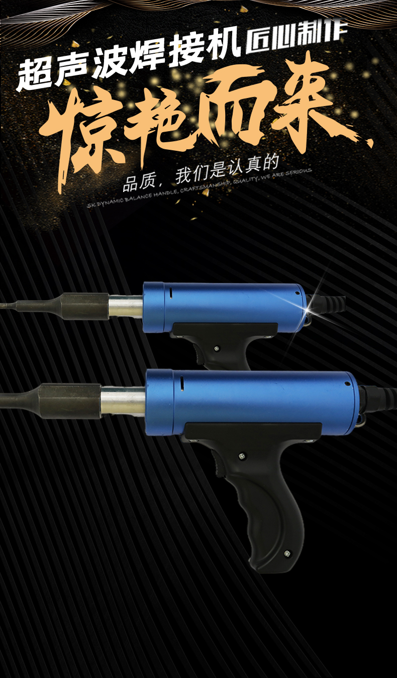 超声波点焊机
