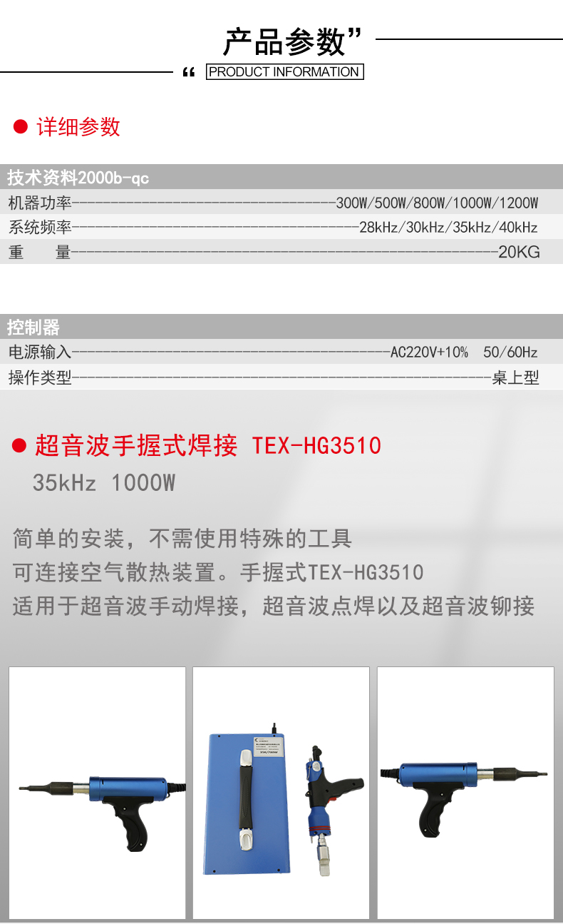 超声波点焊机