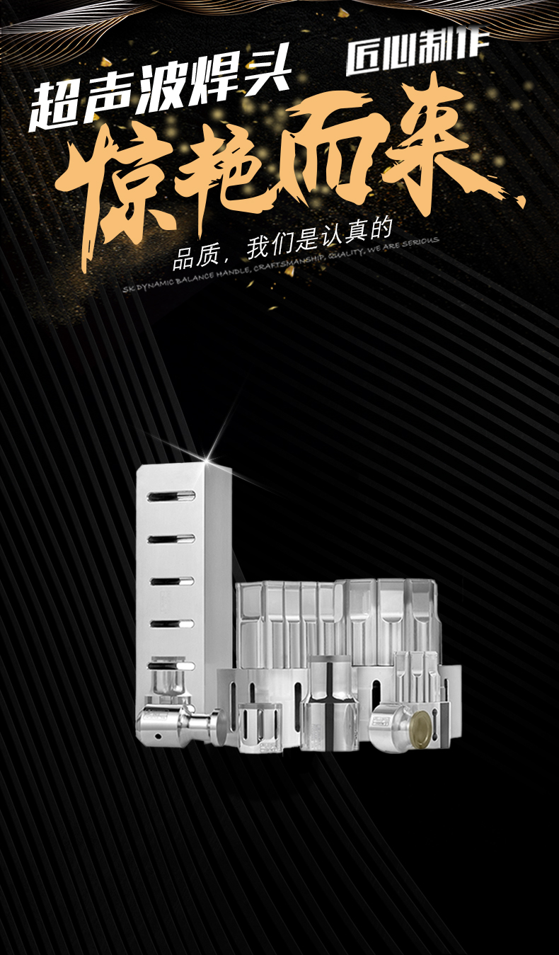 超声波焊头