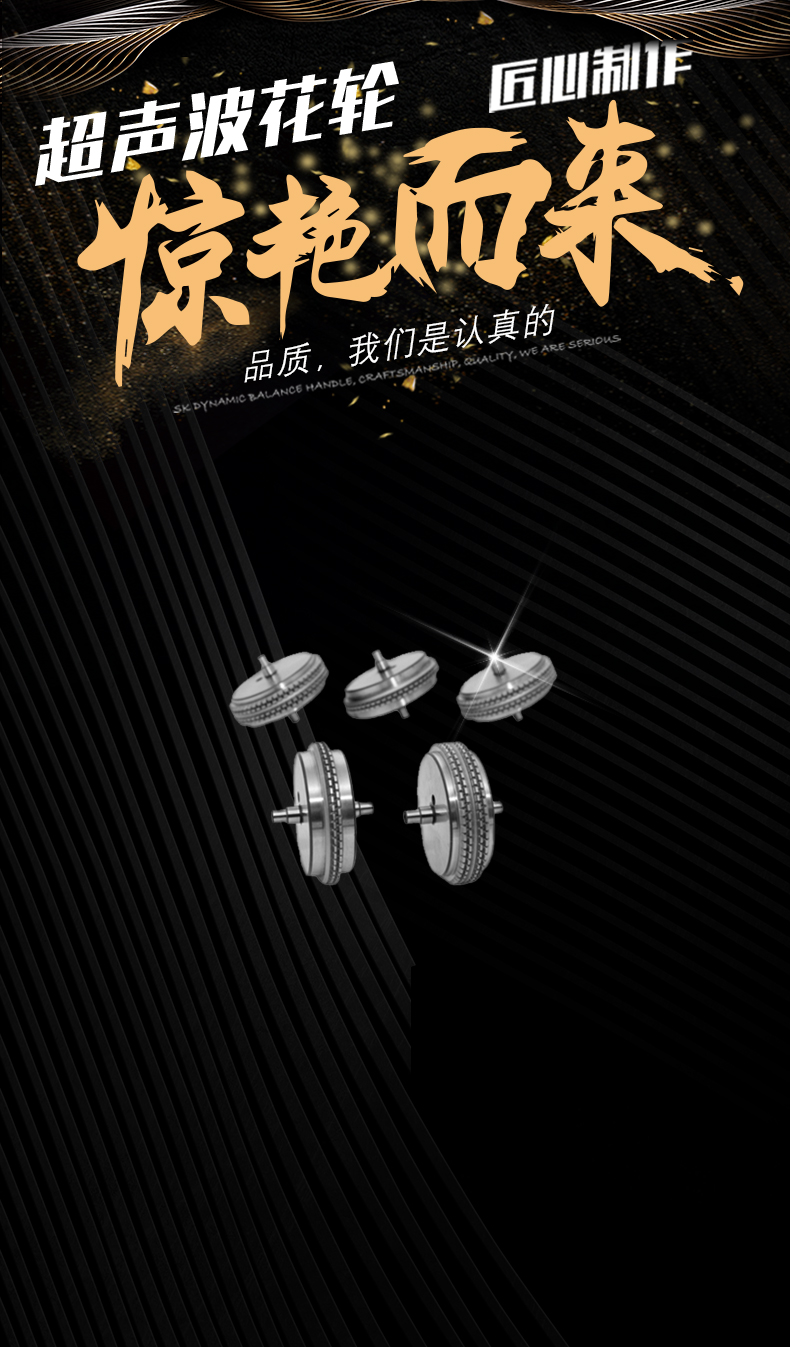超声波花轮