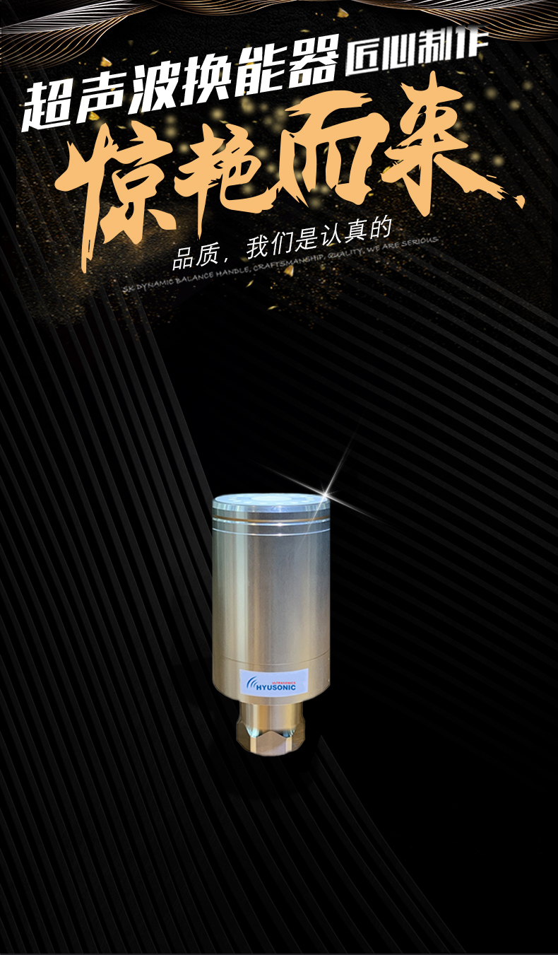 超声波换能器