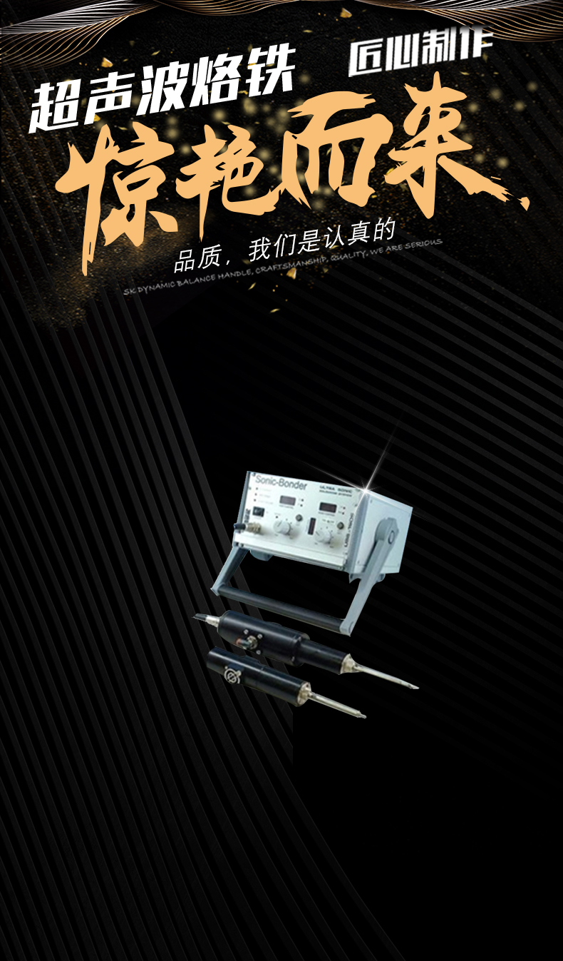 超声波烙铁