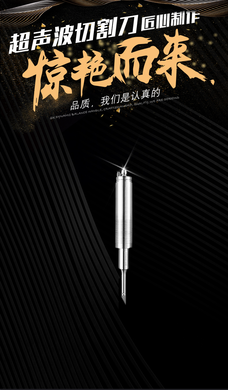 超声波切刀