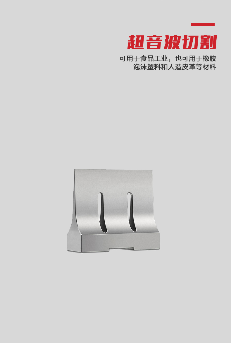 超声波切割刀