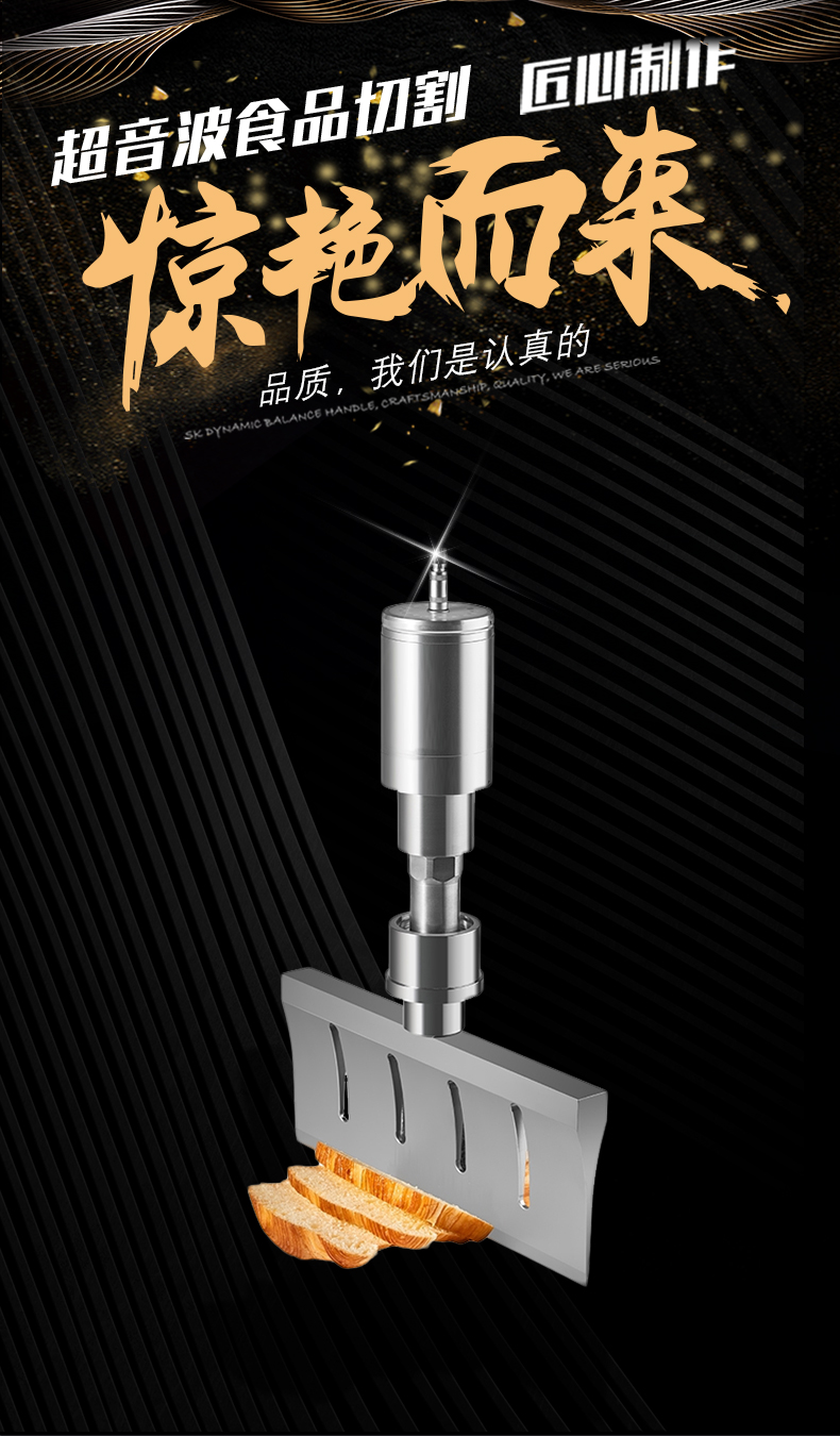 超声波食品切刀