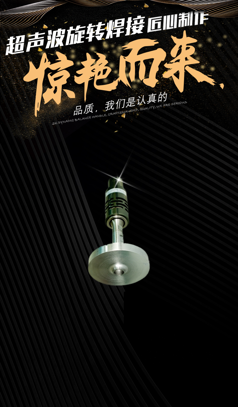 超声波旋转焊接