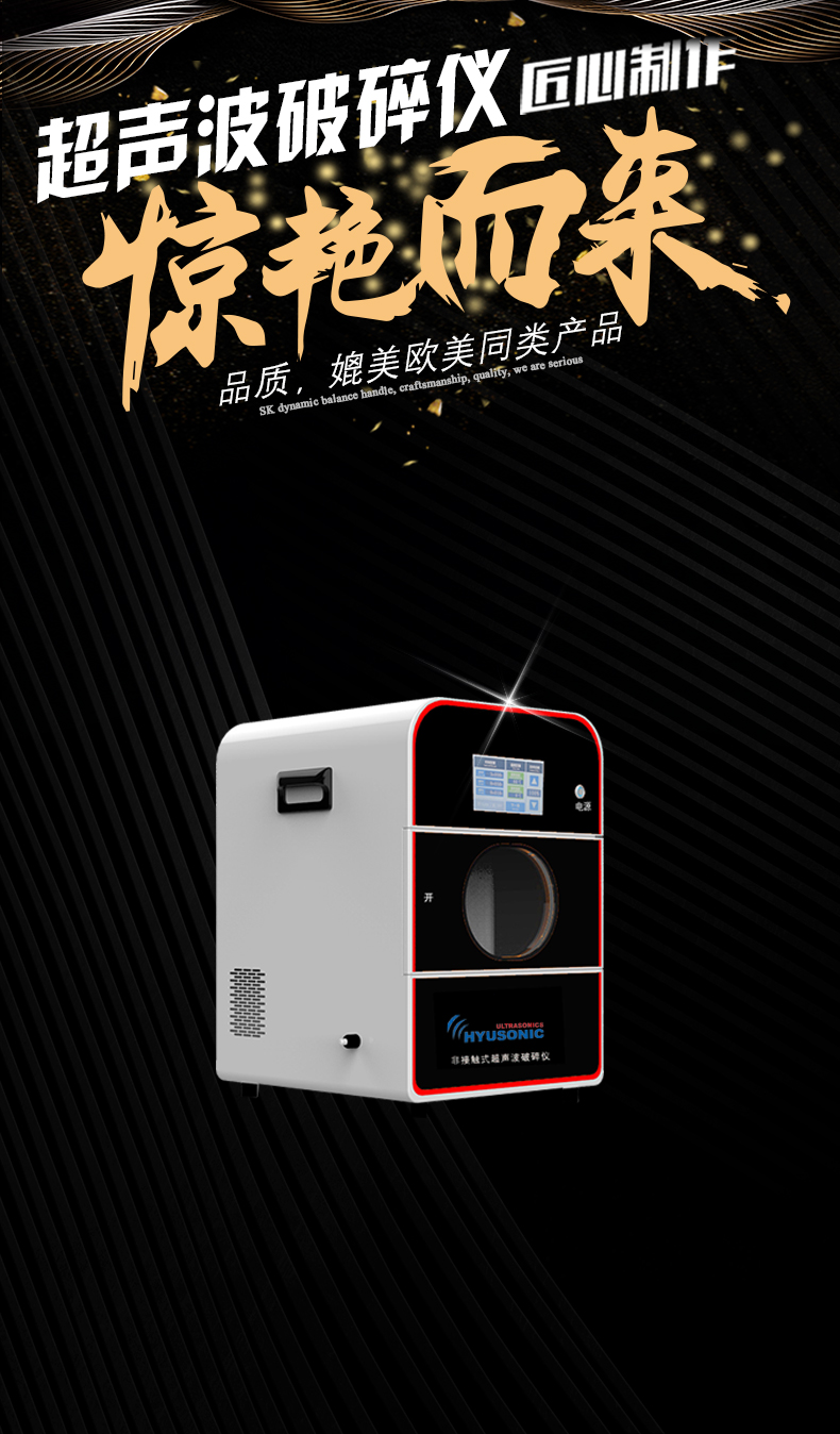 超声波破碎仪