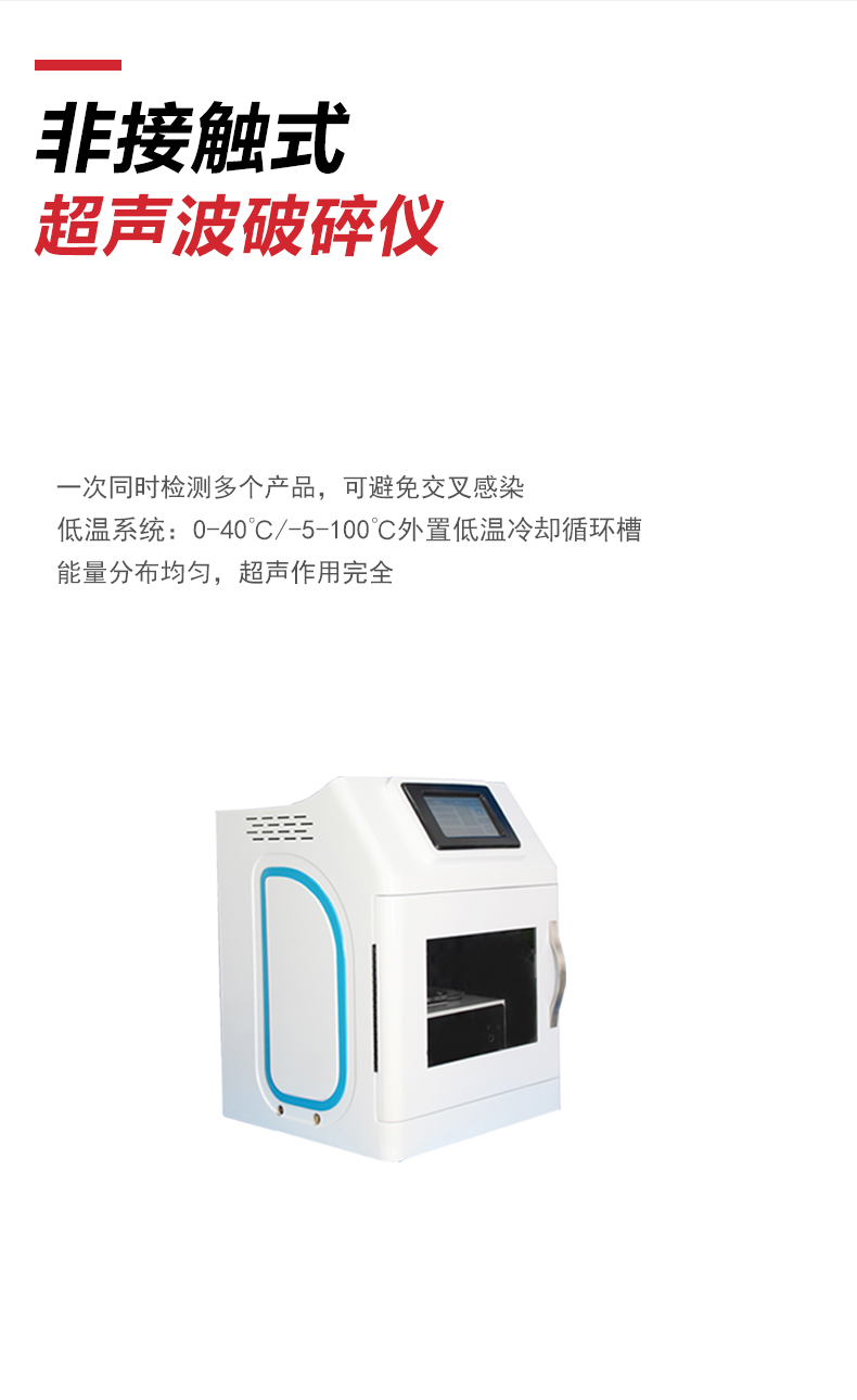 超声波破碎仪