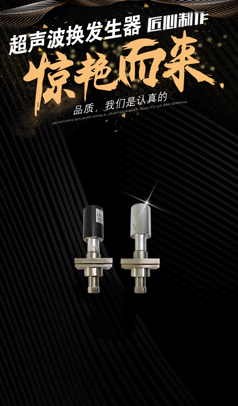 超声波振子