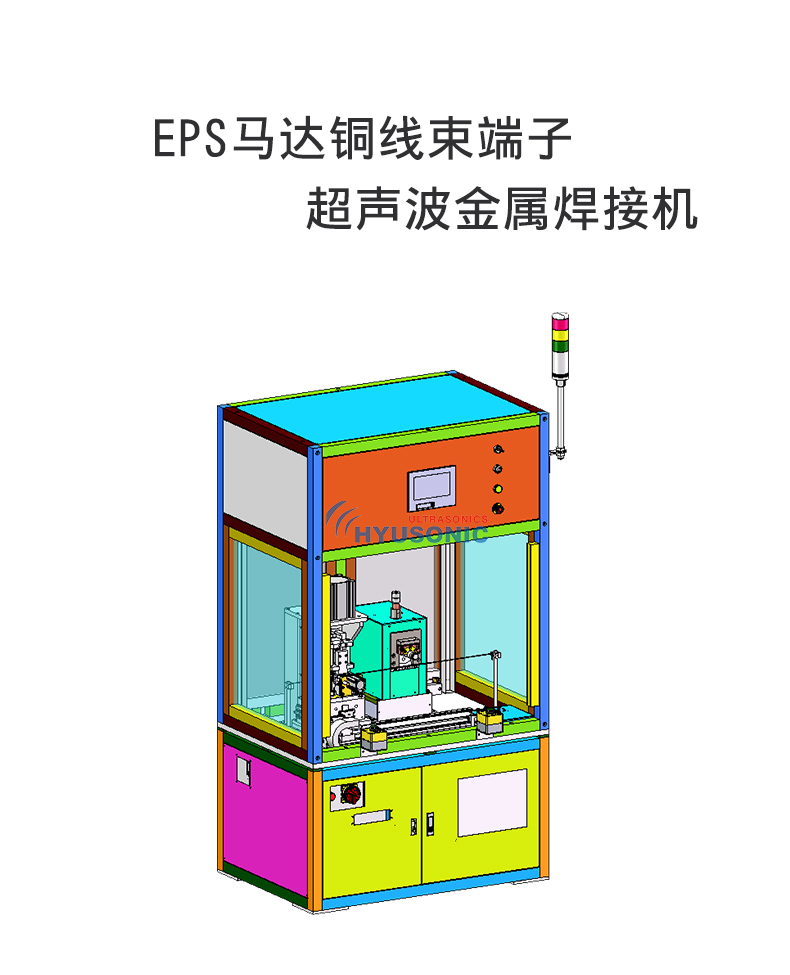 超声波焊机设备