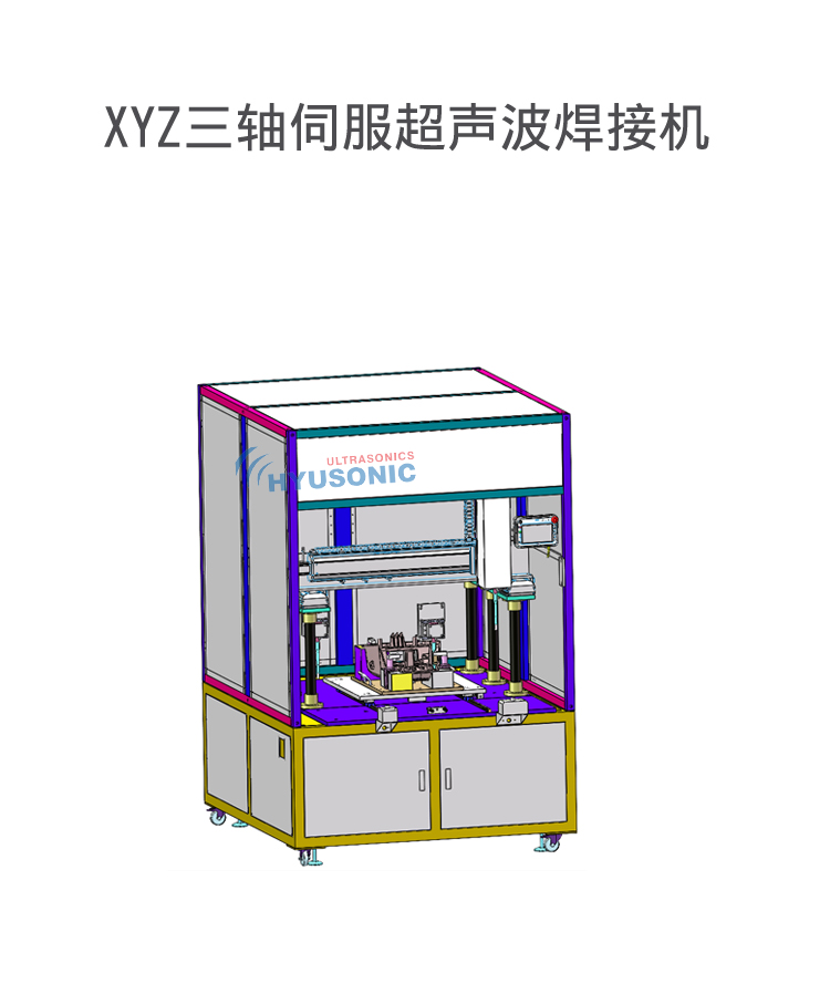 超声波熔接机