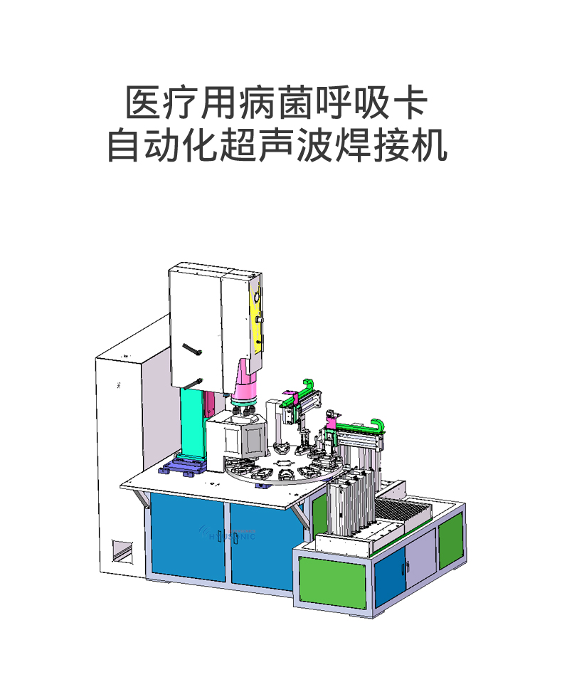 全自动超声波焊接机设备