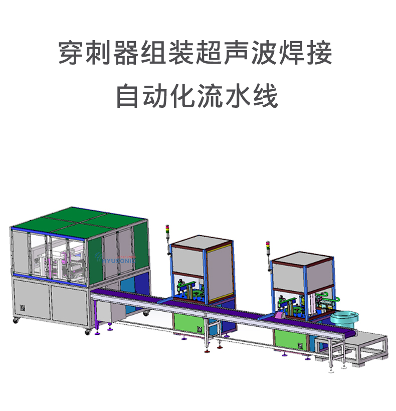 超声波熔接机