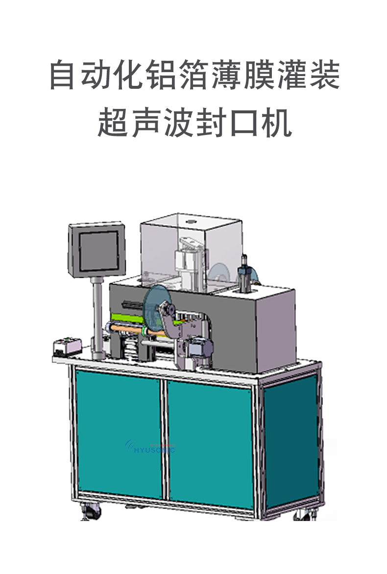 超声波焊接设备