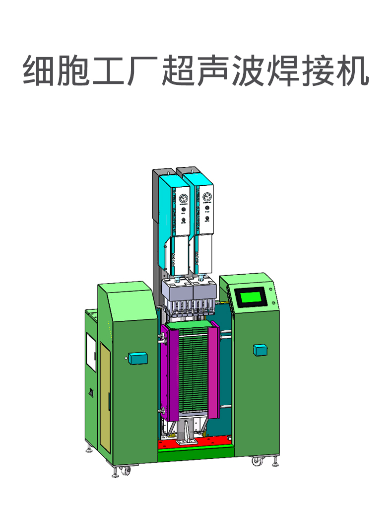 超声波焊接机定制